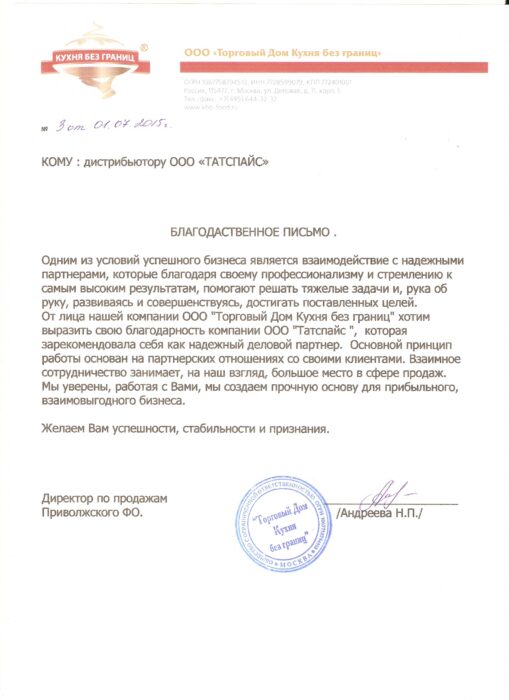 ООО «Торговый Дом Кухня без границ»