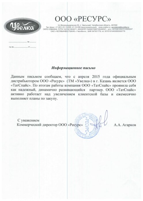 ООО «Ресурс»