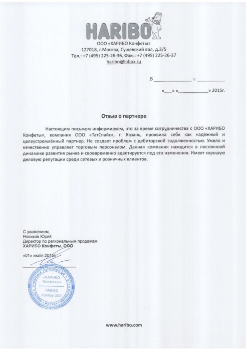ООО «ХАРИБО Конфеты»
