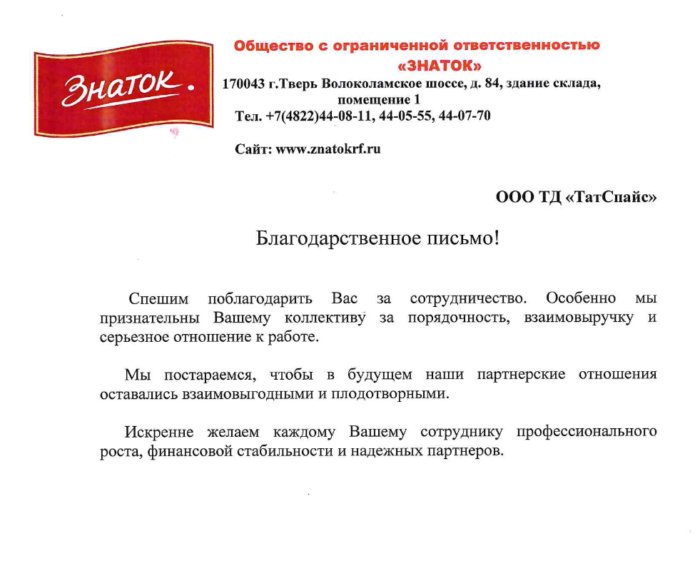 ООО «Знаток»
